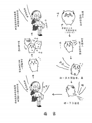 (サンクリ2023 Summer) [空色まーち (成沢空)] Pちゃま、こちらにいらして。なでなでして差し上げますわ (アイドルマスター シンデレラガールズ) [中国翻訳]_03