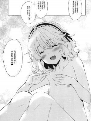 (サンクリ2023 Summer) [空色まーち (成沢空)] Pちゃま、こちらにいらして。なでなでして差し上げますわ (アイドルマスター シンデレラガールズ) [中国翻訳]_16