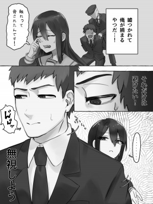 [カツ丼うまうま本舗] 満員電車でJKにいじめられてMに目覚めちゃうサラリーマン_05