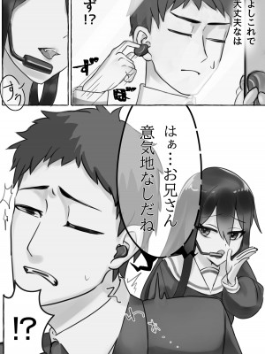 [カツ丼うまうま本舗] 満員電車でJKにいじめられてMに目覚めちゃうサラリーマン_06