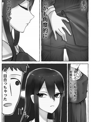 [カツ丼うまうま本舗] 満員電車でJKにいじめられてMに目覚めちゃうサラリーマン_03