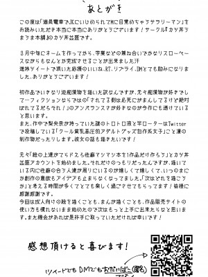 [カツ丼うまうま本舗] 満員電車でJKにいじめられてMに目覚めちゃうサラリーマン_29