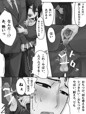 [カツ丼うまうま本舗] 満員電車でJKにいじめられてMに目覚めちゃうサラリーマン_09