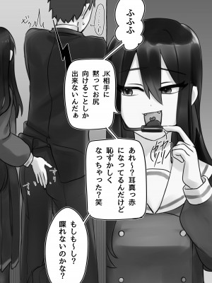 [カツ丼うまうま本舗] 満員電車でJKにいじめられてMに目覚めちゃうサラリーマン_07