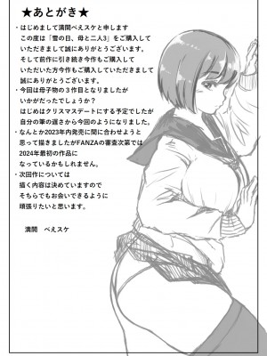 [キリンプラネット (満開べえスケ)] 雪の日、母と二人3_77