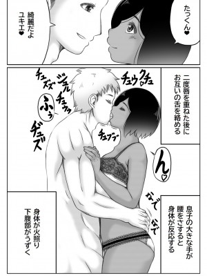 [キリンプラネット (満開べえスケ)] 雪の日、母と二人3_47