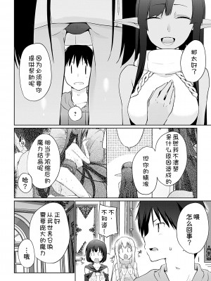 [かいづか] 異世界に召喚されたら全員ドMとか…ちょっと意味が分からない 第十話 [甜族星人x我不看本子汉化] [DL版]_05
