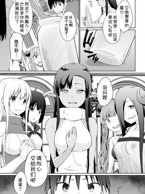 [かいづか] 異世界に召喚されたら全員ドMとか…ちょっと意味が分からない 第十話 [甜族星人x我不看本子汉化] [DL版]_06