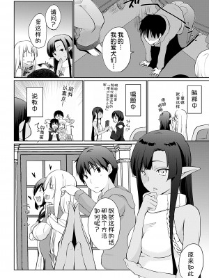 [かいづか] 異世界に召喚されたら全員ドMとか…ちょっと意味が分からない 第十話 [甜族星人x我不看本子汉化] [DL版]_03