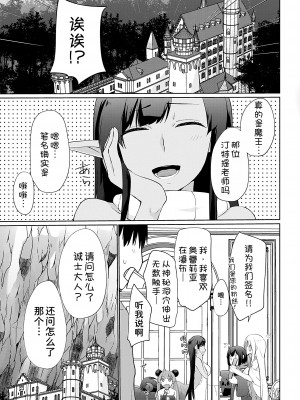[かいづか] 異世界に召喚されたら全員ドMとか…ちょっと意味が分からない 第十話 [甜族星人x我不看本子汉化] [DL版]_25
