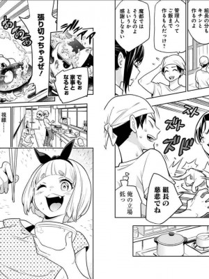 [タカヒロ×竹村洋平] 魔都精兵のスレイブ 第1卷_p_0040