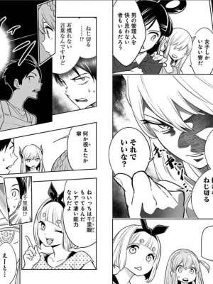 [タカヒロ×竹村洋平] 魔都精兵のスレイブ 第1卷_p_0042