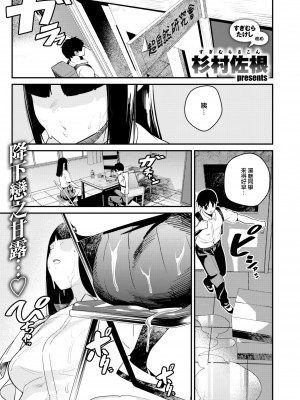 [大鸟可不敢乱转汉化] [無修正] [Sugimura Sakon] [杉村佐根] 怪人熱愛黙示録 (COMIC 快楽天 2024年2月号) [中国翻訳] [DL版]_01