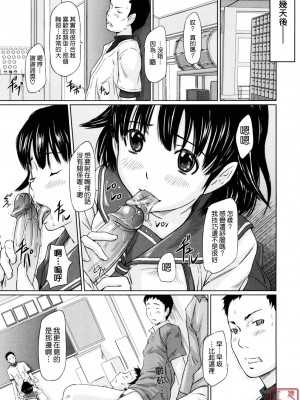 [如月群真] Sweethearts[無修正][悠月工房漢化]_ytk_S11_110_151