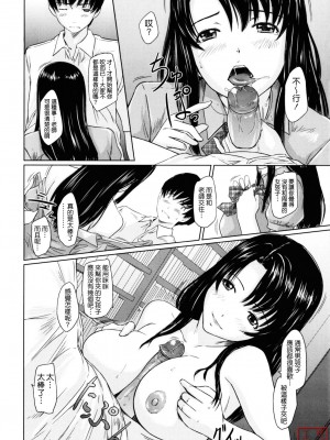 [如月群真] Sweethearts[無修正][悠月工房漢化]_ytk_S11_110_206