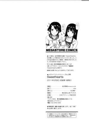 [如月群真] Sweethearts[無修正][悠月工房漢化]_ytk_S11_110_228