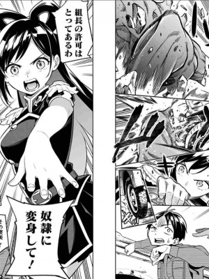 [タカヒロ×竹村洋平] 魔都精兵のスレイブ 第2卷_p_0050