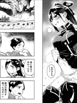 [タカヒロ×竹村洋平] 魔都精兵のスレイブ 第2卷_p_0059