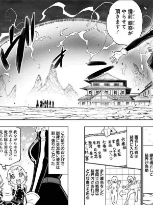 [タカヒロ×竹村洋平] 魔都精兵のスレイブ 第2卷_p_0080