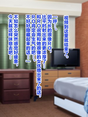 [KRS] 指揮官のために内緒でAVに出演するROと本人とは気づかずにそのAVを見続ける指揮官 (少女前線) [大受气包烤RO组汉化]_19_RO635_0018