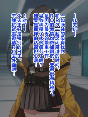 [KRS] 指揮官のために内緒でAVに出演するROと本人とは気づかずにそのAVを見続ける指揮官 (少女前線) [大受气包烤RO组汉化]_20_RO635_0019