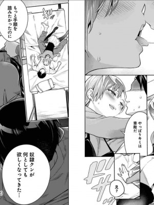[タカヒロ×竹村洋平] 魔都精兵のスレイブ 第3卷_p_0096