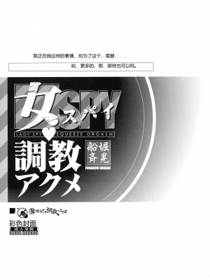[船堀斉晃] 女スパイ 調教アクメ [机翻]_095_pg_091_606.61_KB