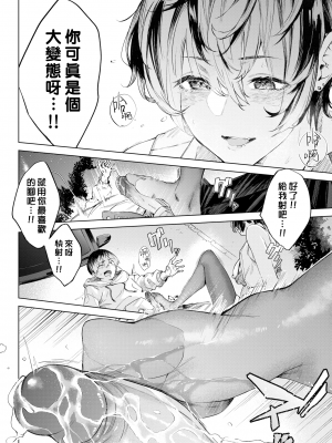 [ひらやん] ガードレールをとび越えて (COMIC BAVEL 2023年5月号) [漢化組漢化組] [DL版] [無修正]_018