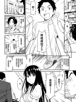 [鳴子ハナハル] Suck Me Back Again [白杨汉化组]_08