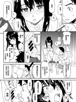 [鳴子ハナハル] Suck Me Back Again [白杨汉化组]_12