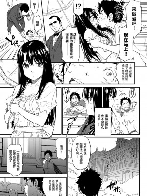 [鳴子ハナハル] Suck Me Back Again [白杨汉化组]_09