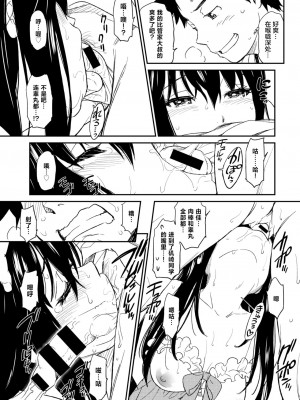 [鳴子ハナハル] Suck Me Back Again [白杨汉化组]_21