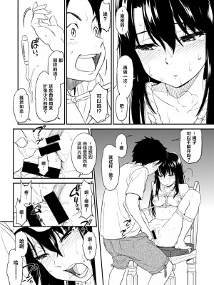 [鳴子ハナハル] Suck Me Back Again [白杨汉化组]_14