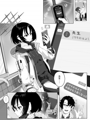 [HEKATONCHEIR (矢矧稚彦)] 性愛のイデア (ブルーアーカイブ) [DL版]_08