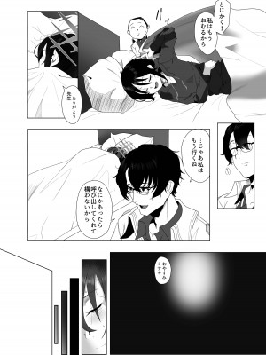 [HEKATONCHEIR (矢矧稚彦)] 性愛のイデア (ブルーアーカイブ) [DL版]_07