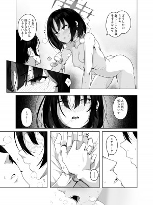 [HEKATONCHEIR (矢矧稚彦)] 性愛のイデア (ブルーアーカイブ) [DL版]_16