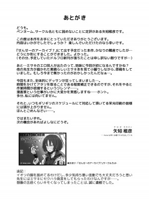 [HEKATONCHEIR (矢矧稚彦)] 性愛のイデア (ブルーアーカイブ) [DL版]_27