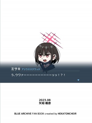 [HEKATONCHEIR (矢矧稚彦)] 性愛のイデア (ブルーアーカイブ) [DL版]_28