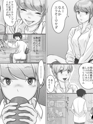 [モミ山] 大学受験で上京した元教え子が訪ねてきて…_10
