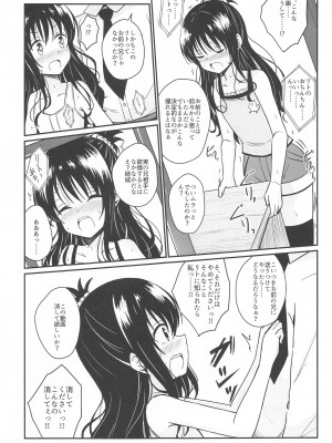 (C103) [あいいろさくら (相川りょう)]&nbsp;&nbsp;美柑のえっちなほん&nbsp;&nbsp;(To LOVEる -とらぶる-)_06