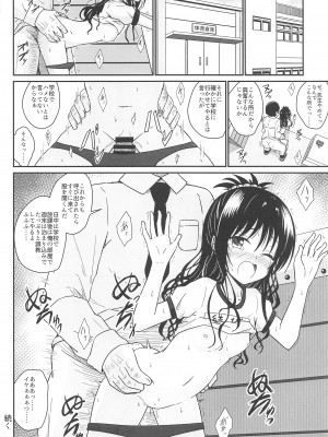 (C103) [あいいろさくら (相川りょう)]&nbsp;&nbsp;美柑のえっちなほん&nbsp;&nbsp;(To LOVEる -とらぶる-)_33