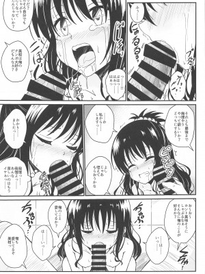 (C103) [あいいろさくら (相川りょう)]&nbsp;&nbsp;美柑のえっちなほん&nbsp;&nbsp;(To LOVEる -とらぶる-)_12