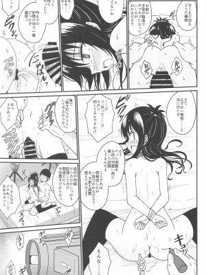 (C103) [あいいろさくら (相川りょう)]&nbsp;&nbsp;美柑のえっちなほん&nbsp;&nbsp;(To LOVEる -とらぶる-)_22