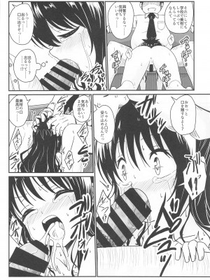 (C103) [あいいろさくら (相川りょう)]&nbsp;&nbsp;美柑のえっちなほん&nbsp;&nbsp;(To LOVEる -とらぶる-)_13