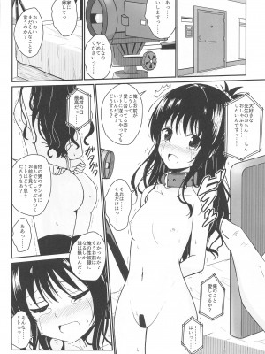 (C103) [あいいろさくら (相川りょう)]&nbsp;&nbsp;美柑のえっちなほん&nbsp;&nbsp;(To LOVEる -とらぶる-)_15