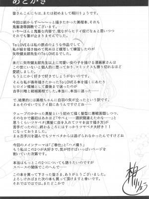 (C103) [あいいろさくら (相川りょう)]&nbsp;&nbsp;美柑のえっちなほん&nbsp;&nbsp;(To LOVEる -とらぶる-)_34