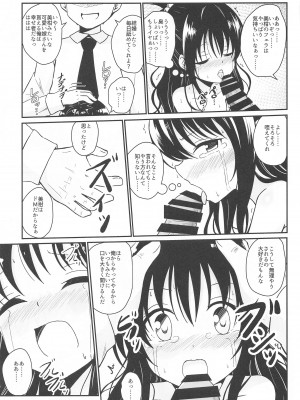 (C103) [あいいろさくら (相川りょう)]&nbsp;&nbsp;美柑のえっちなほん&nbsp;&nbsp;(To LOVEる -とらぶる-)_10