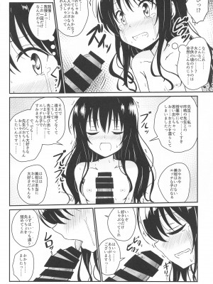 (C103) [あいいろさくら (相川りょう)]&nbsp;&nbsp;美柑のえっちなほん&nbsp;&nbsp;(To LOVEる -とらぶる-)_09