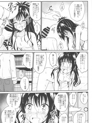 (C103) [あいいろさくら (相川りょう)]&nbsp;&nbsp;美柑のえっちなほん&nbsp;&nbsp;(To LOVEる -とらぶる-)_14
