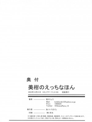 (C103) [あいいろさくら (相川りょう)]&nbsp;&nbsp;美柑のえっちなほん&nbsp;&nbsp;(To LOVEる -とらぶる-)_35